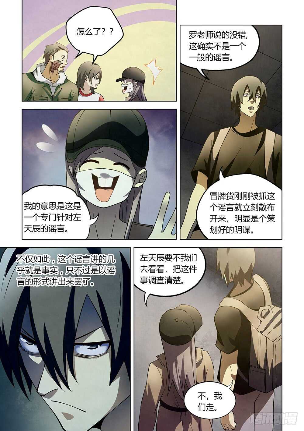 末世凡人韩漫全集-第118话无删减无遮挡章节图片 