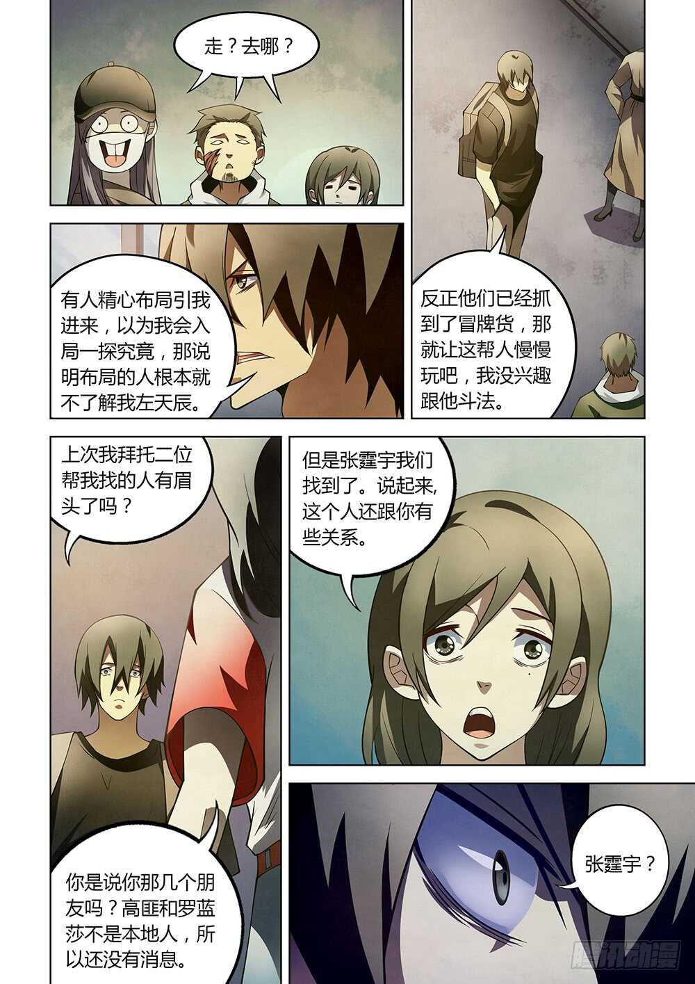 末世凡人韩漫全集-第118话无删减无遮挡章节图片 