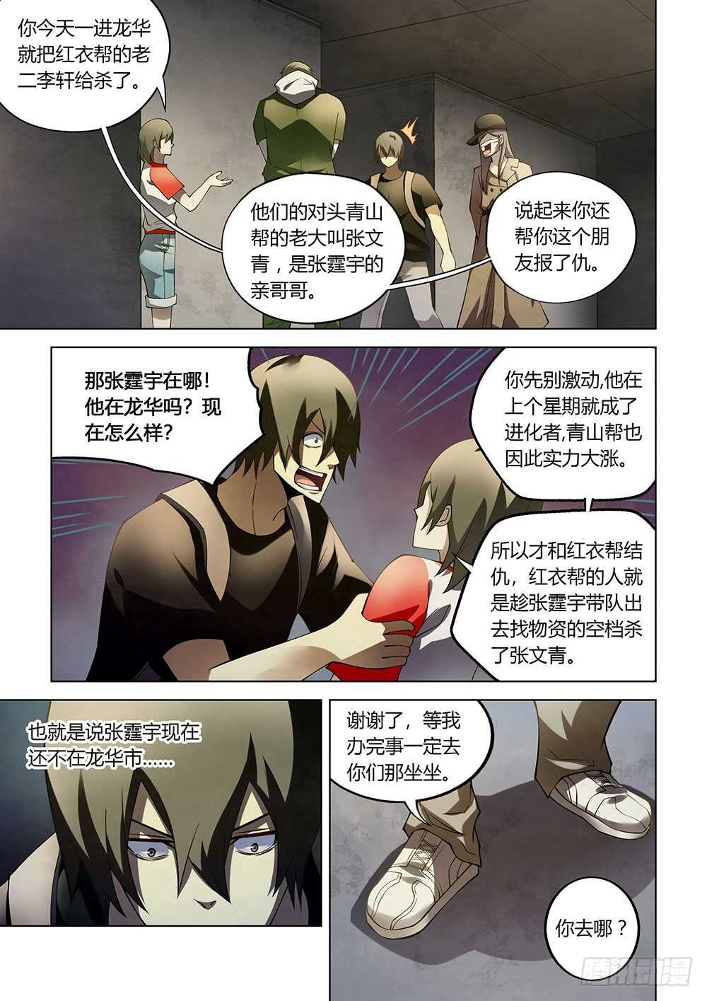 末世凡人韩漫全集-第118话无删减无遮挡章节图片 