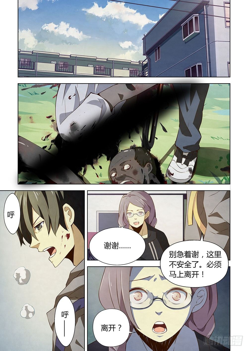 末世凡人韩漫全集-第13话无删减无遮挡章节图片 