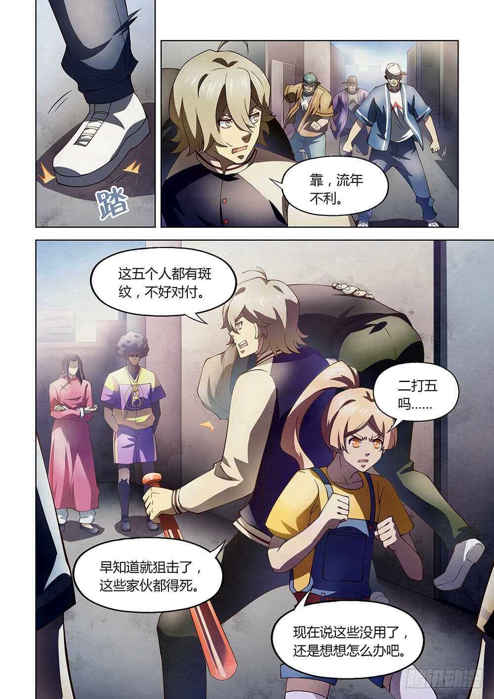 末世凡人韩漫全集-第119话无删减无遮挡章节图片 