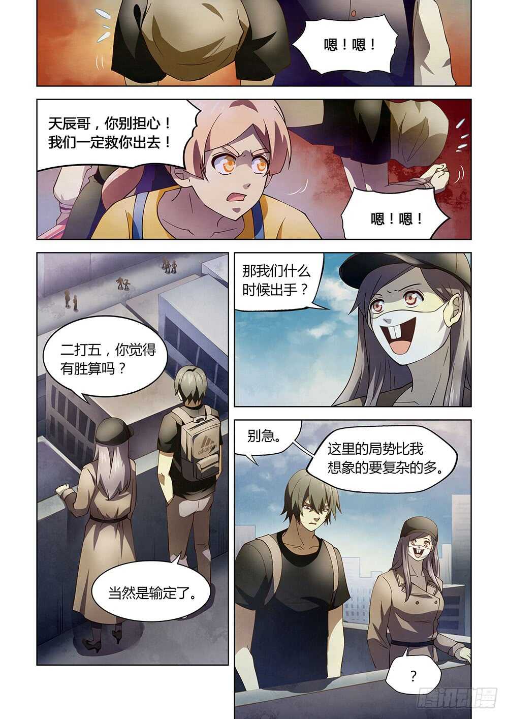 末世凡人韩漫全集-第119话无删减无遮挡章节图片 