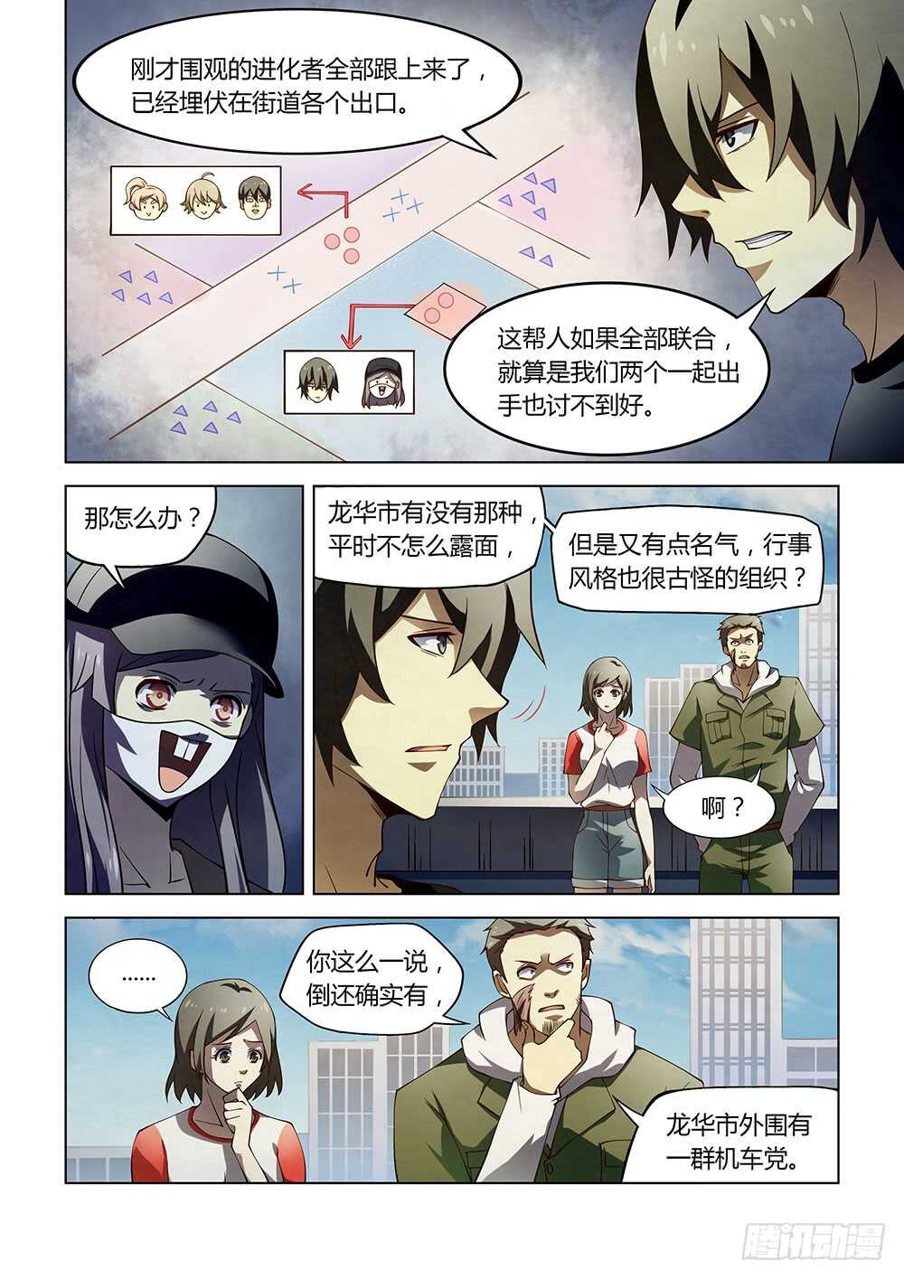 末世凡人韩漫全集-第119话无删减无遮挡章节图片 