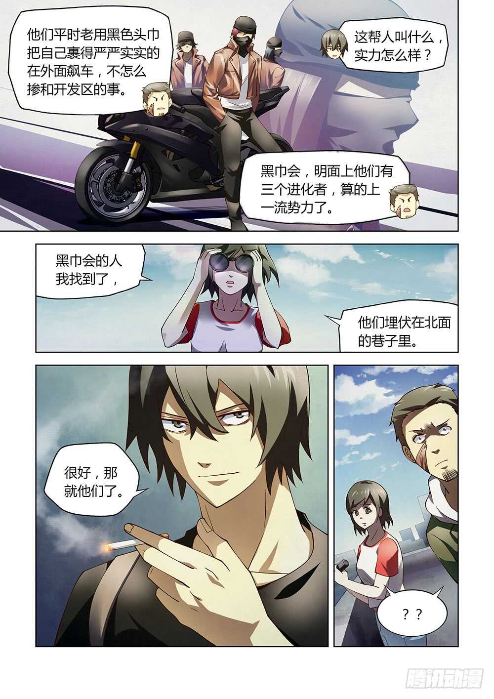 末世凡人韩漫全集-第119话无删减无遮挡章节图片 
