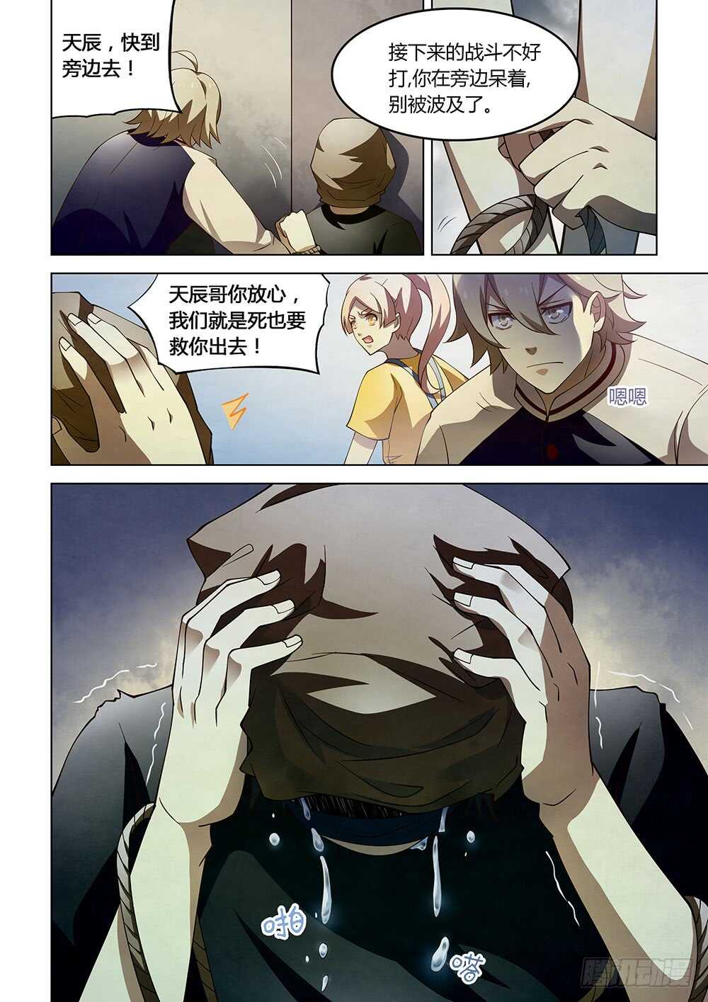 末世凡人韩漫全集-第119话无删减无遮挡章节图片 