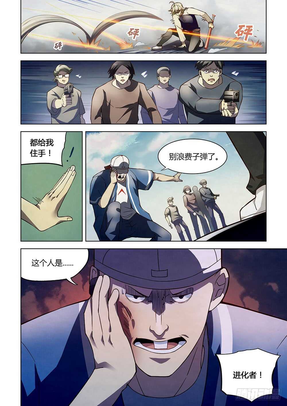 末世凡人韩漫全集-第119话无删减无遮挡章节图片 
