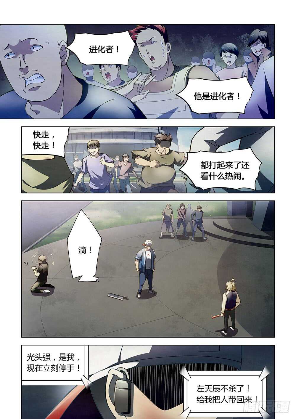 末世凡人韩漫全集-第119话无删减无遮挡章节图片 