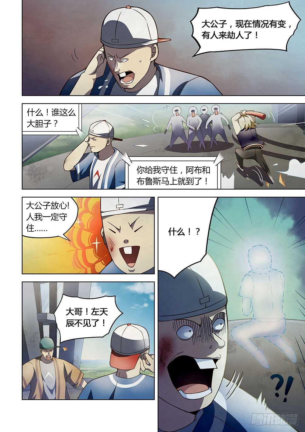 末世凡人韩漫全集-第119话无删减无遮挡章节图片 