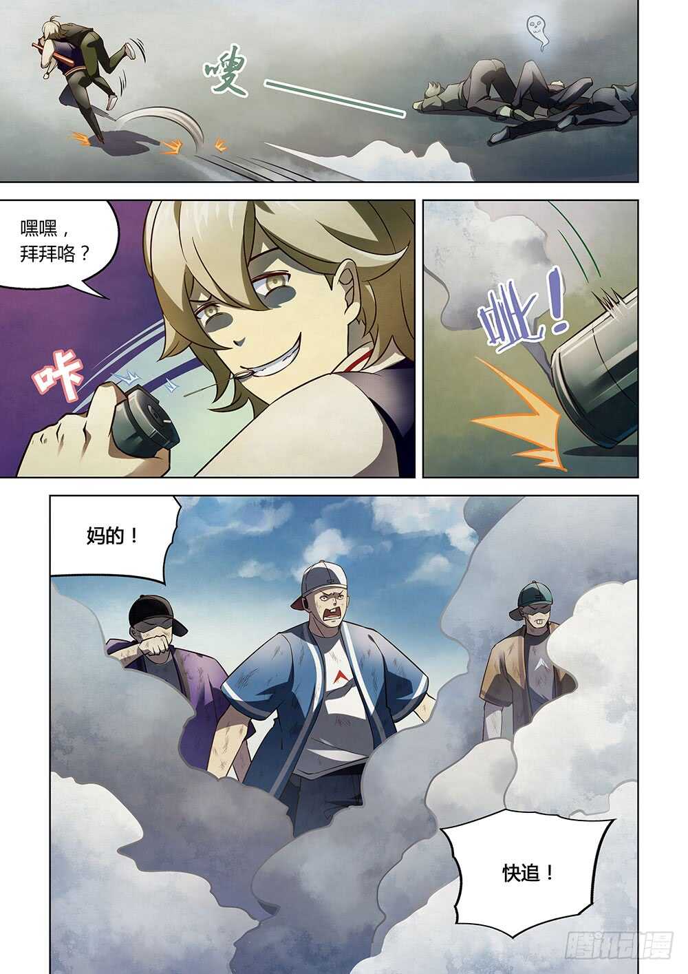 末世凡人韩漫全集-第119话无删减无遮挡章节图片 