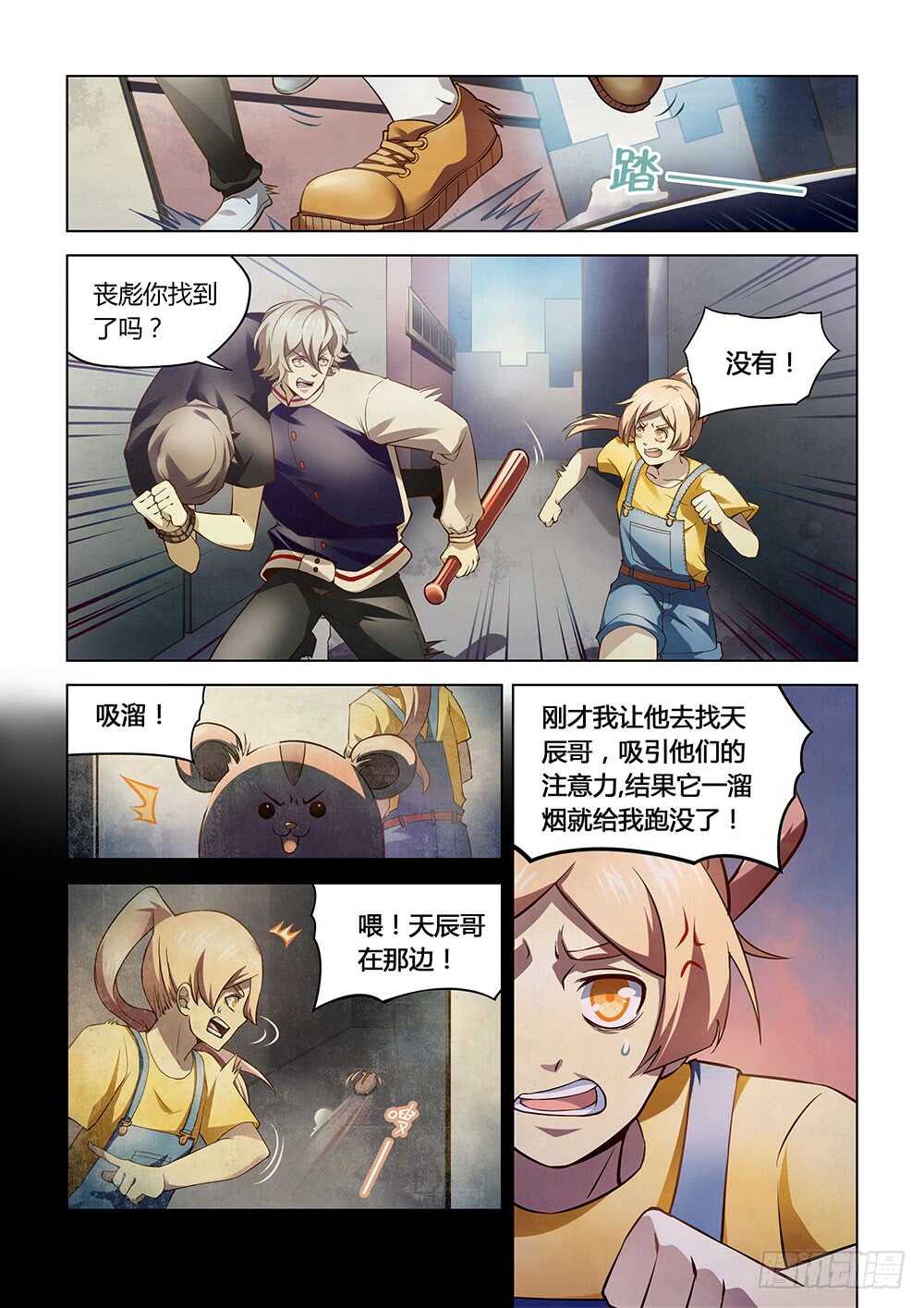 末世凡人韩漫全集-第119话无删减无遮挡章节图片 