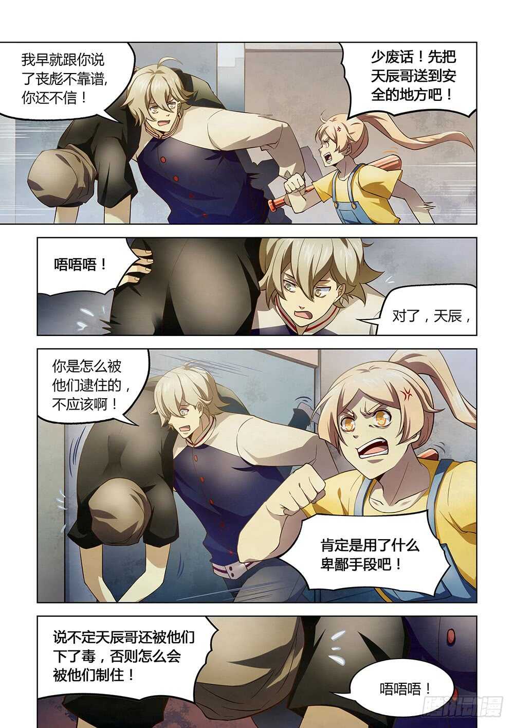 末世凡人韩漫全集-第119话无删减无遮挡章节图片 