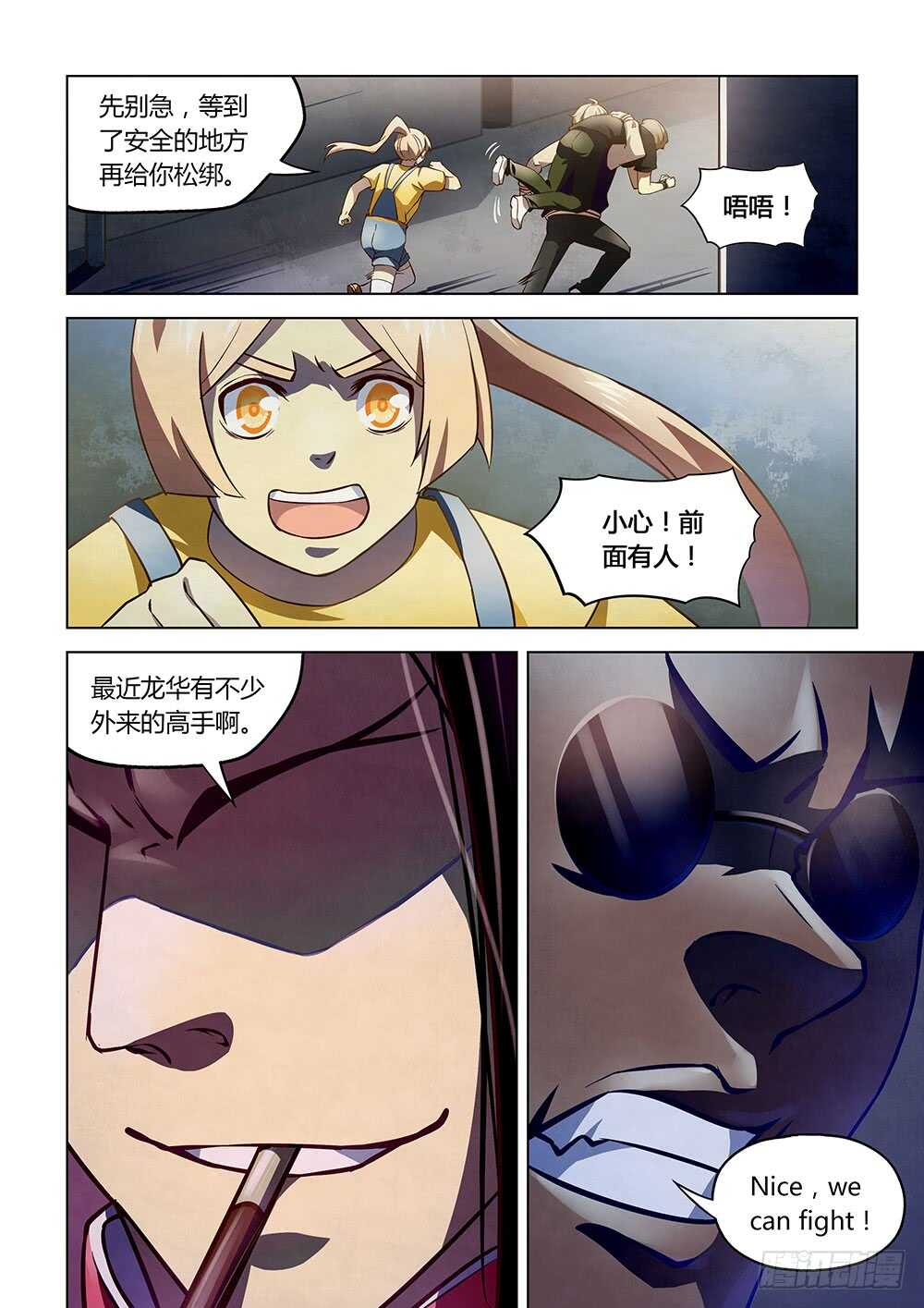 末世凡人韩漫全集-第119话无删减无遮挡章节图片 