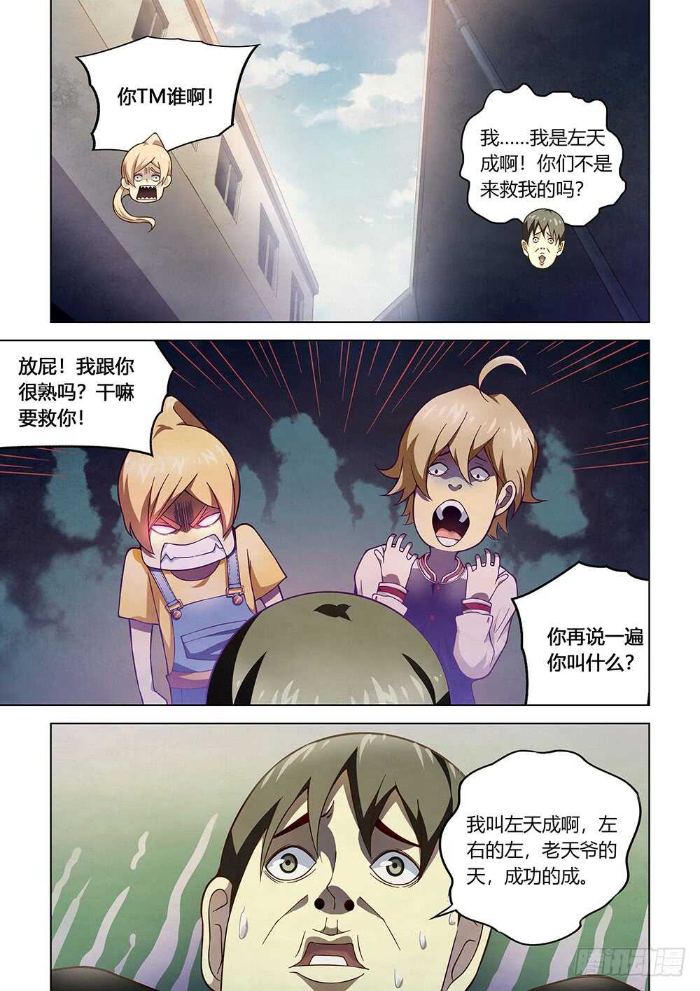 末世凡人韩漫全集-第120话无删减无遮挡章节图片 