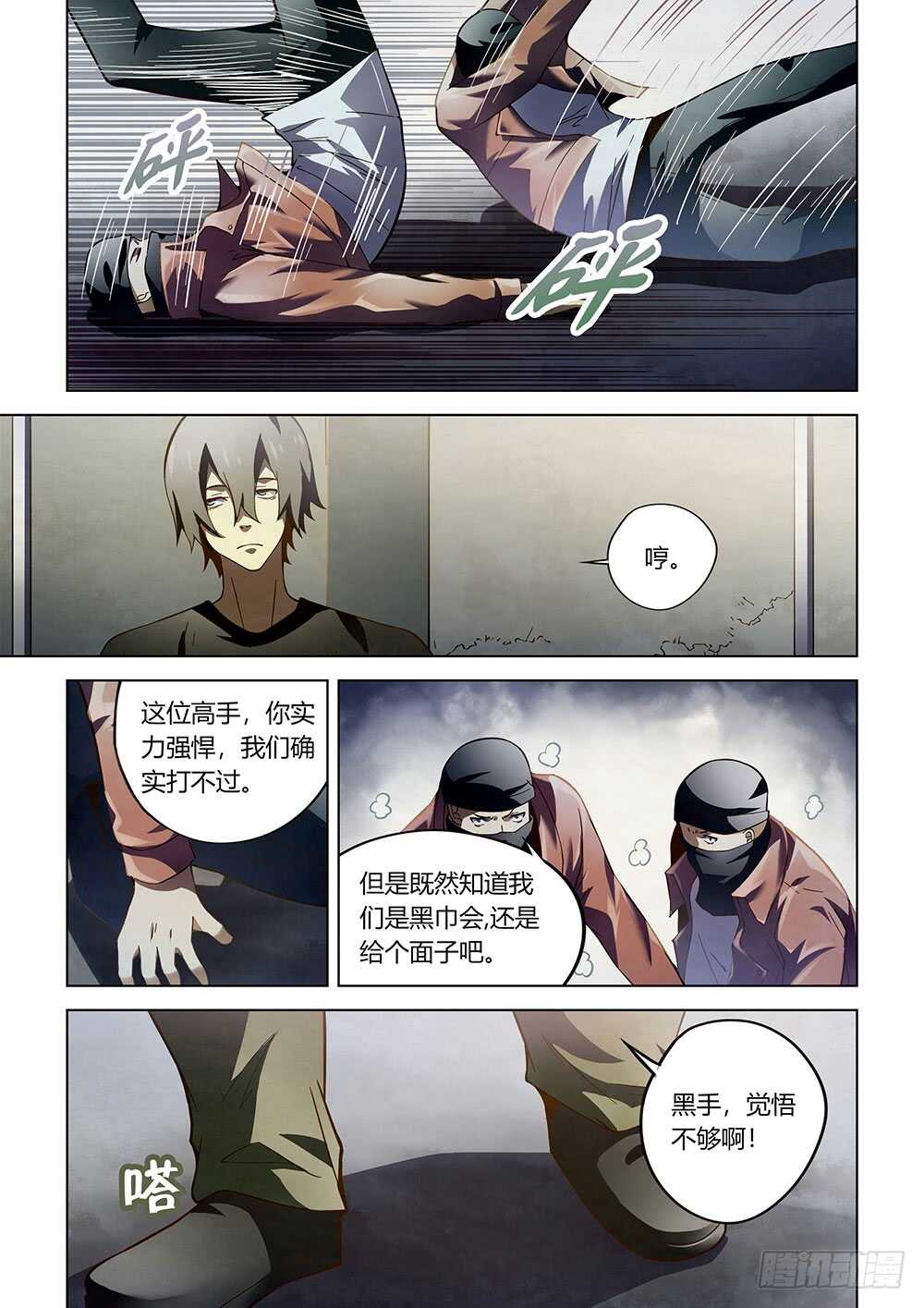 末世凡人韩漫全集-第120话无删减无遮挡章节图片 