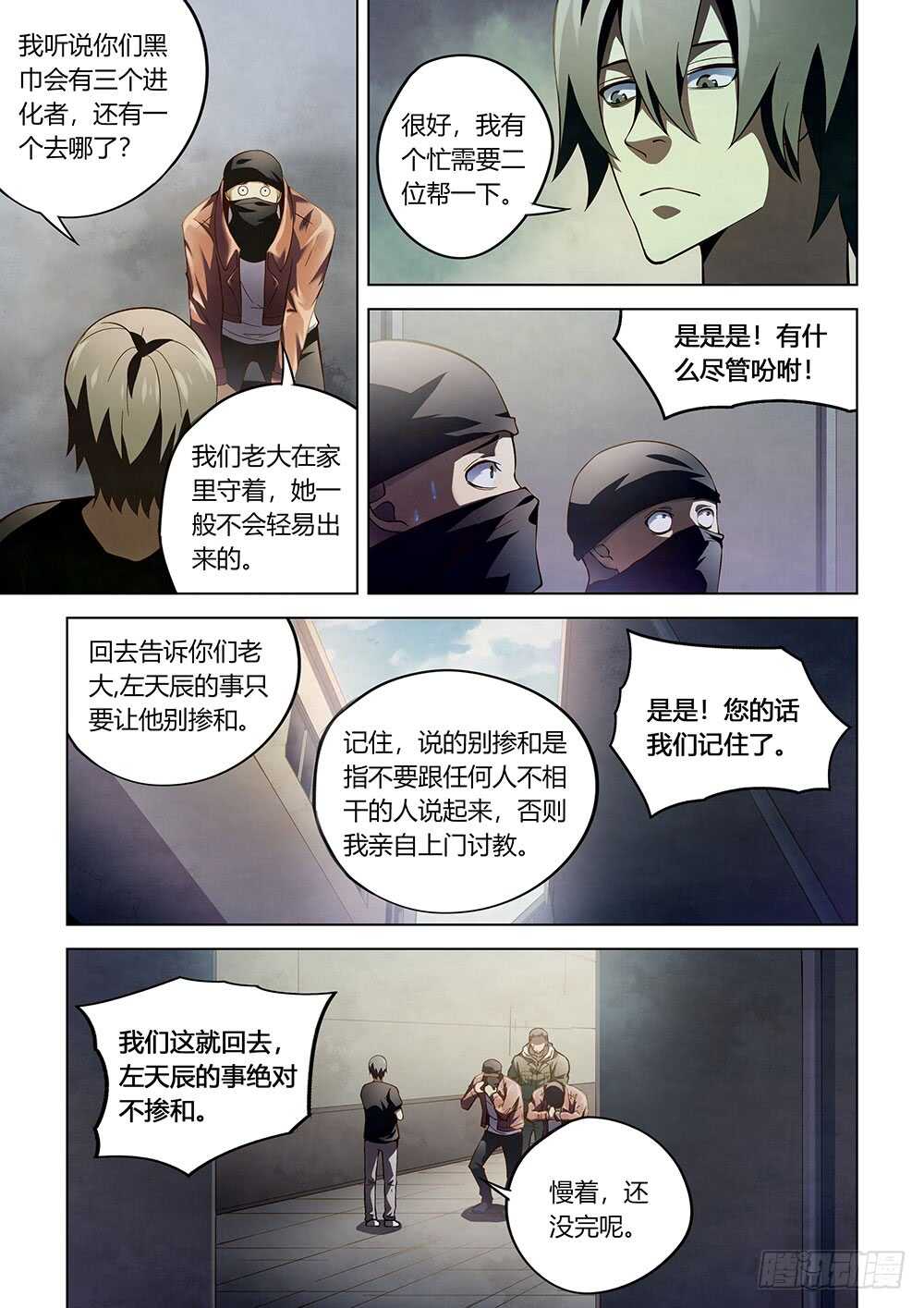 末世凡人韩漫全集-第120话无删减无遮挡章节图片 