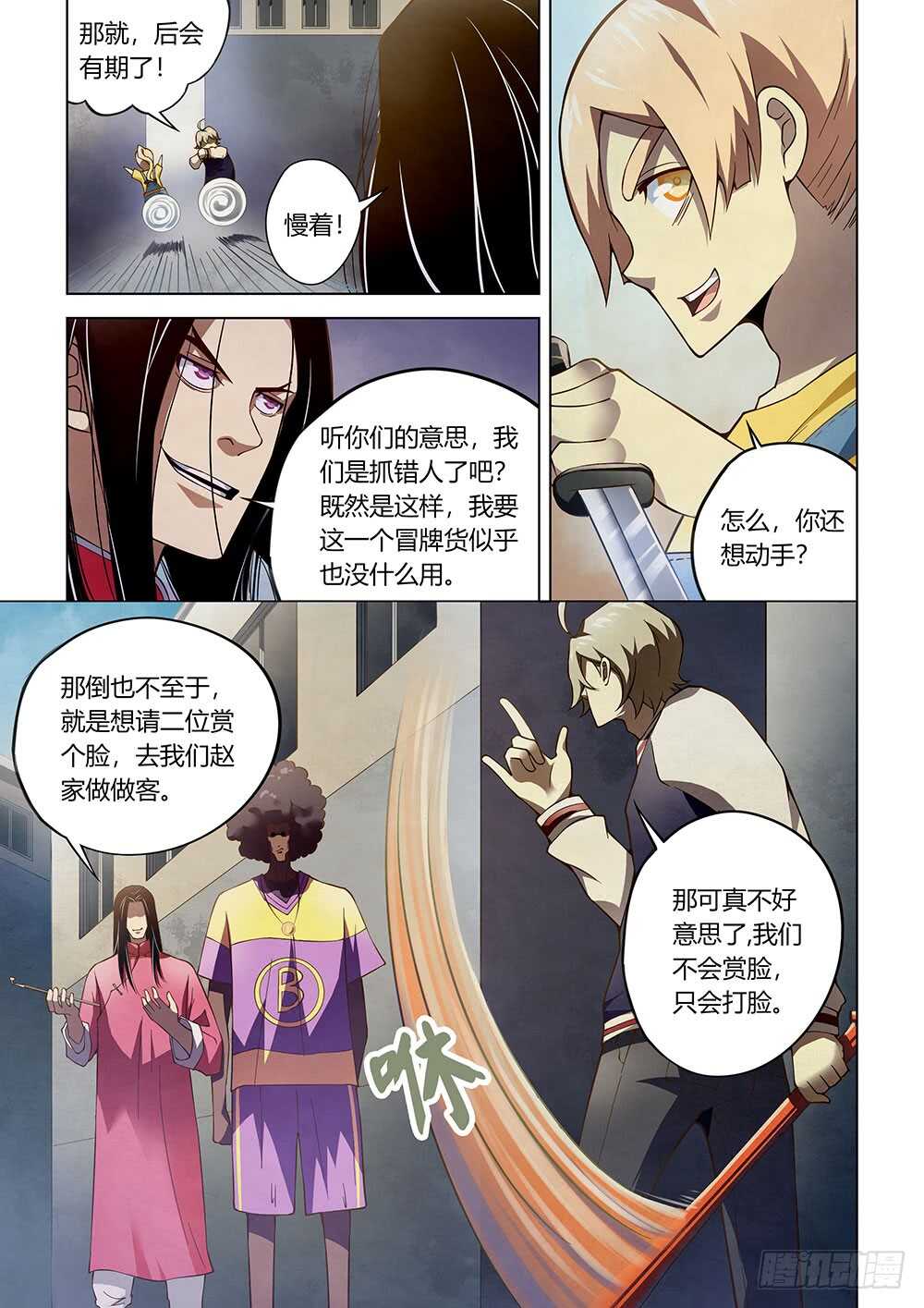 末世凡人韩漫全集-第120话无删减无遮挡章节图片 