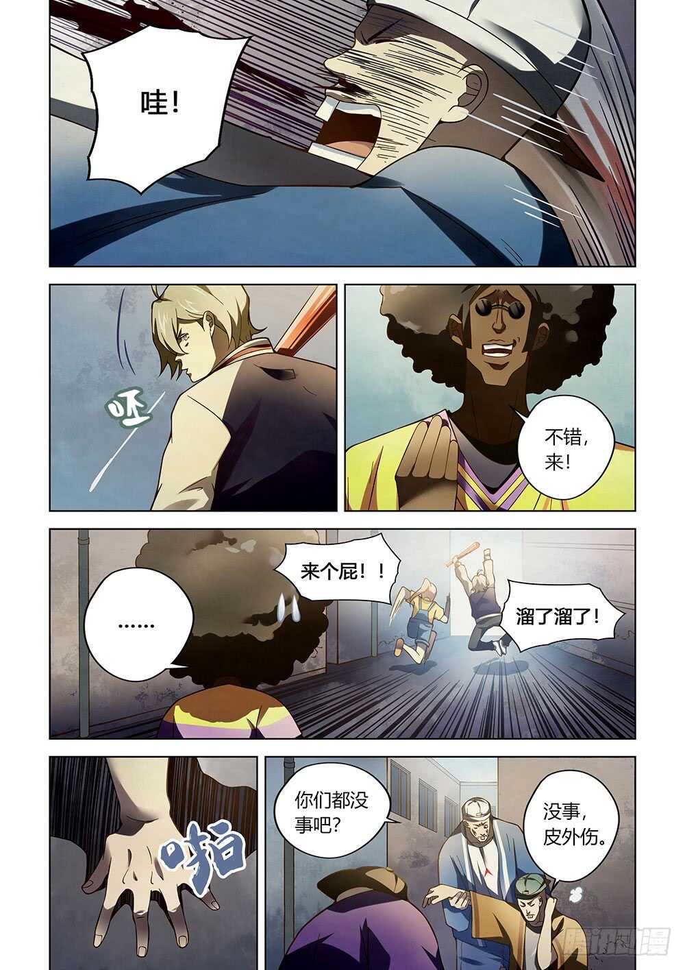 末世凡人韩漫全集-第120话无删减无遮挡章节图片 