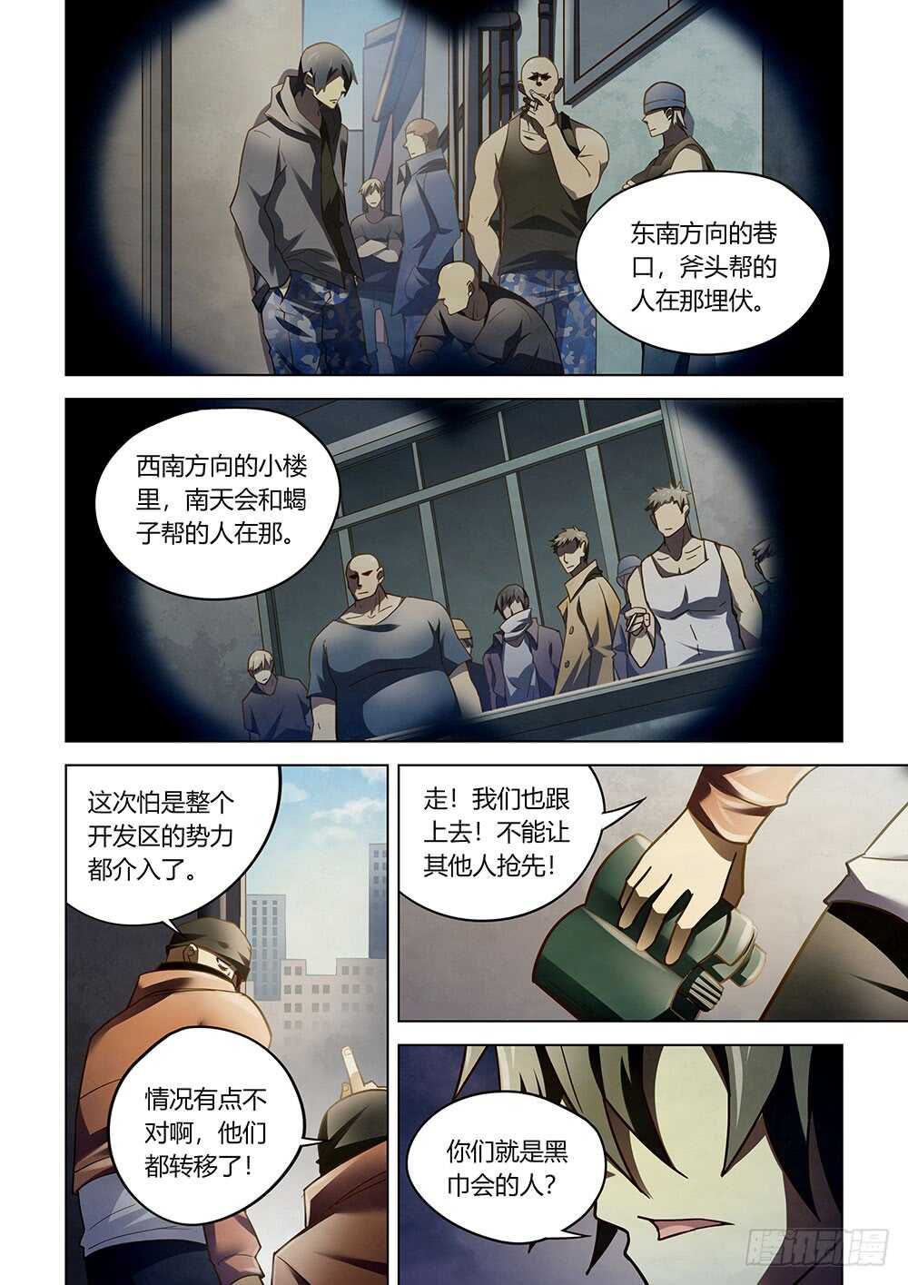 末世凡人韩漫全集-第120话无删减无遮挡章节图片 
