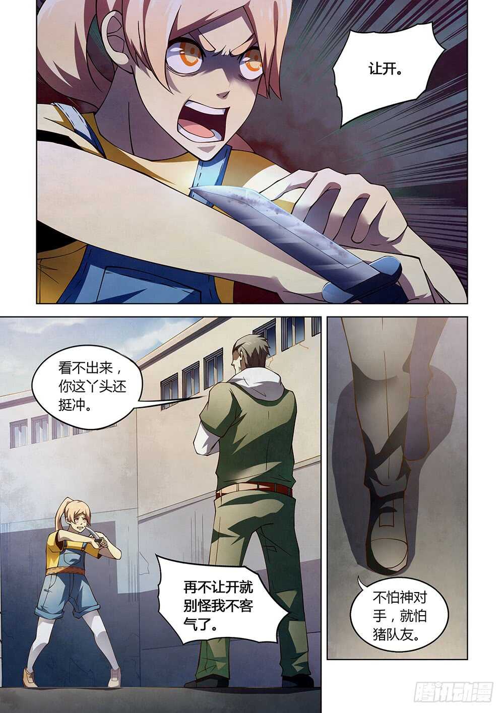 末世凡人韩漫全集-第121话无删减无遮挡章节图片 