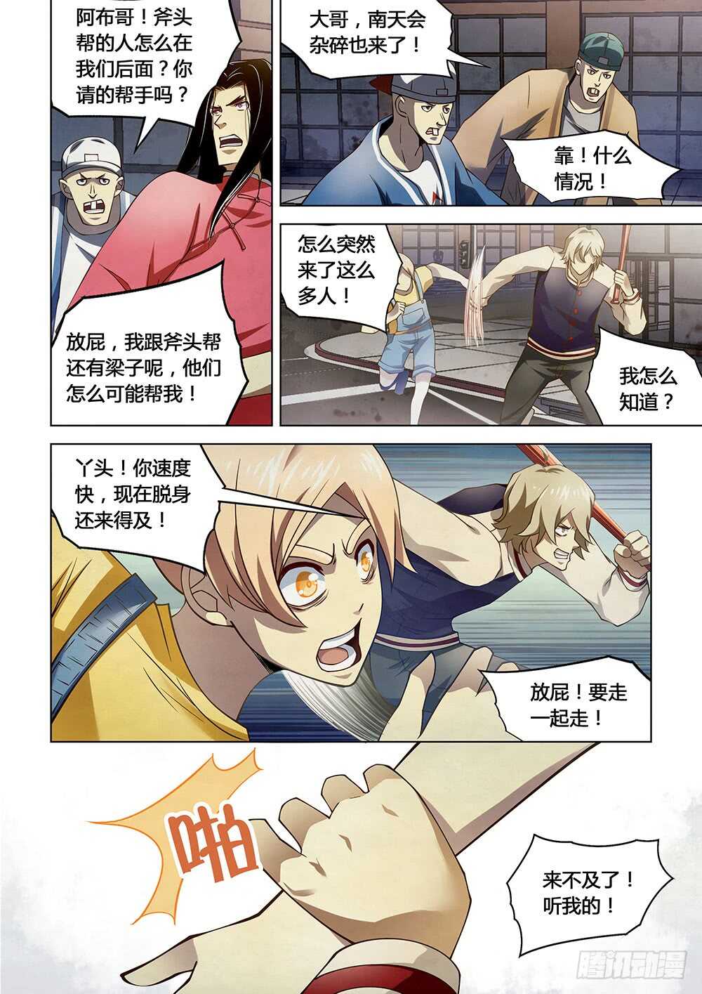 末世凡人韩漫全集-第121话无删减无遮挡章节图片 