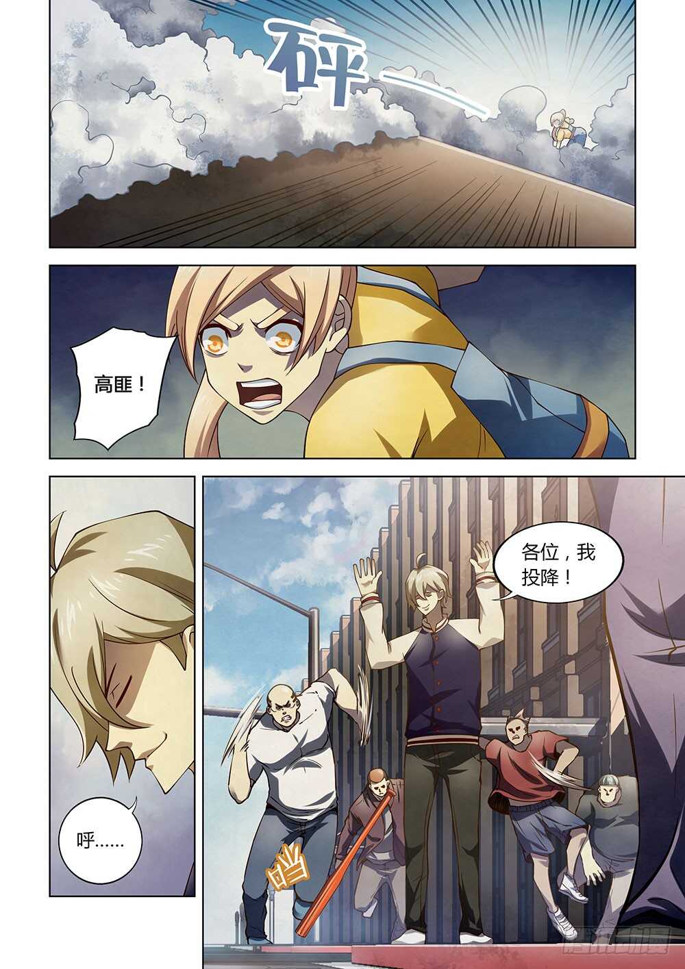 末世凡人韩漫全集-第121话无删减无遮挡章节图片 