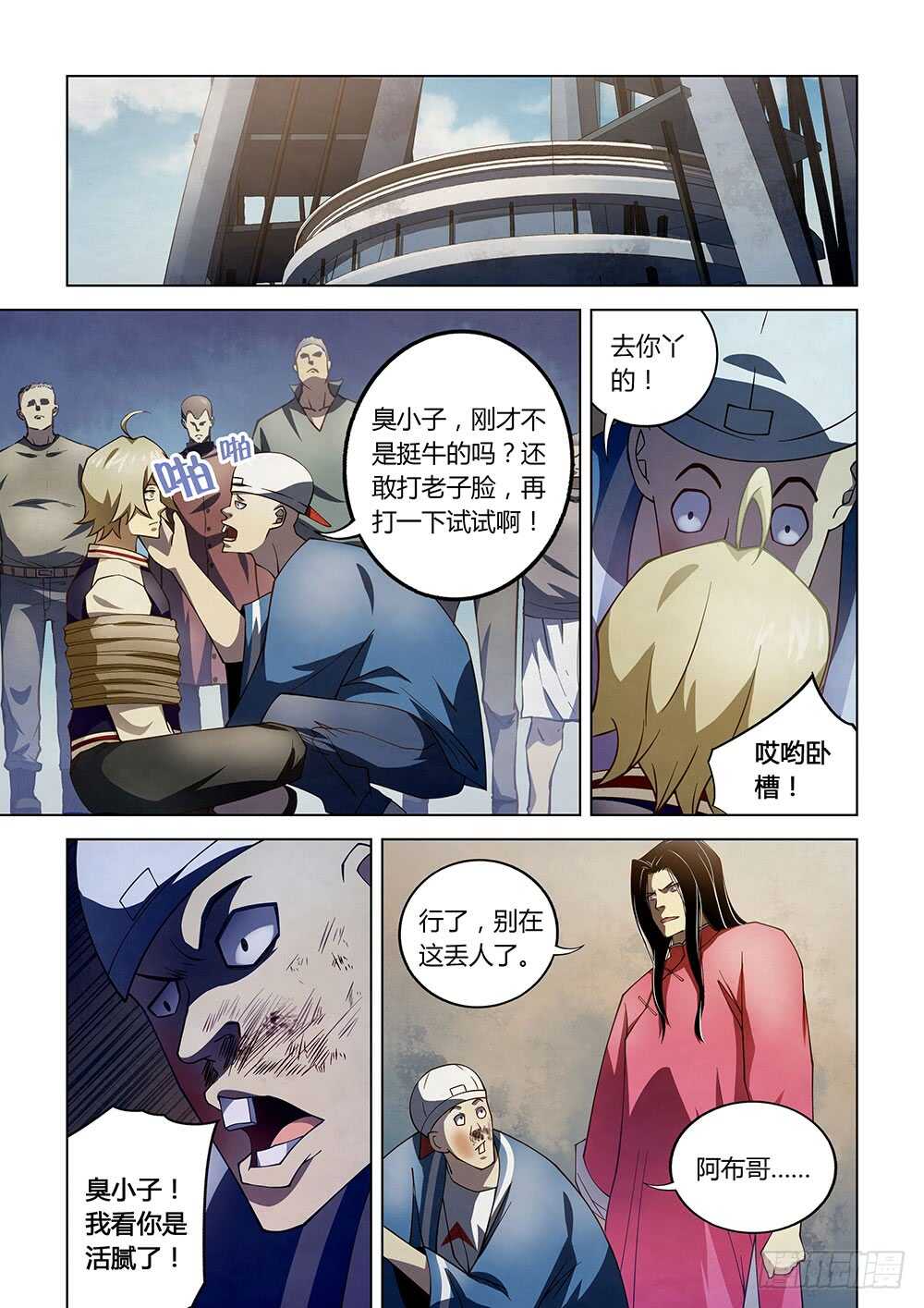 末世凡人韩漫全集-第121话无删减无遮挡章节图片 