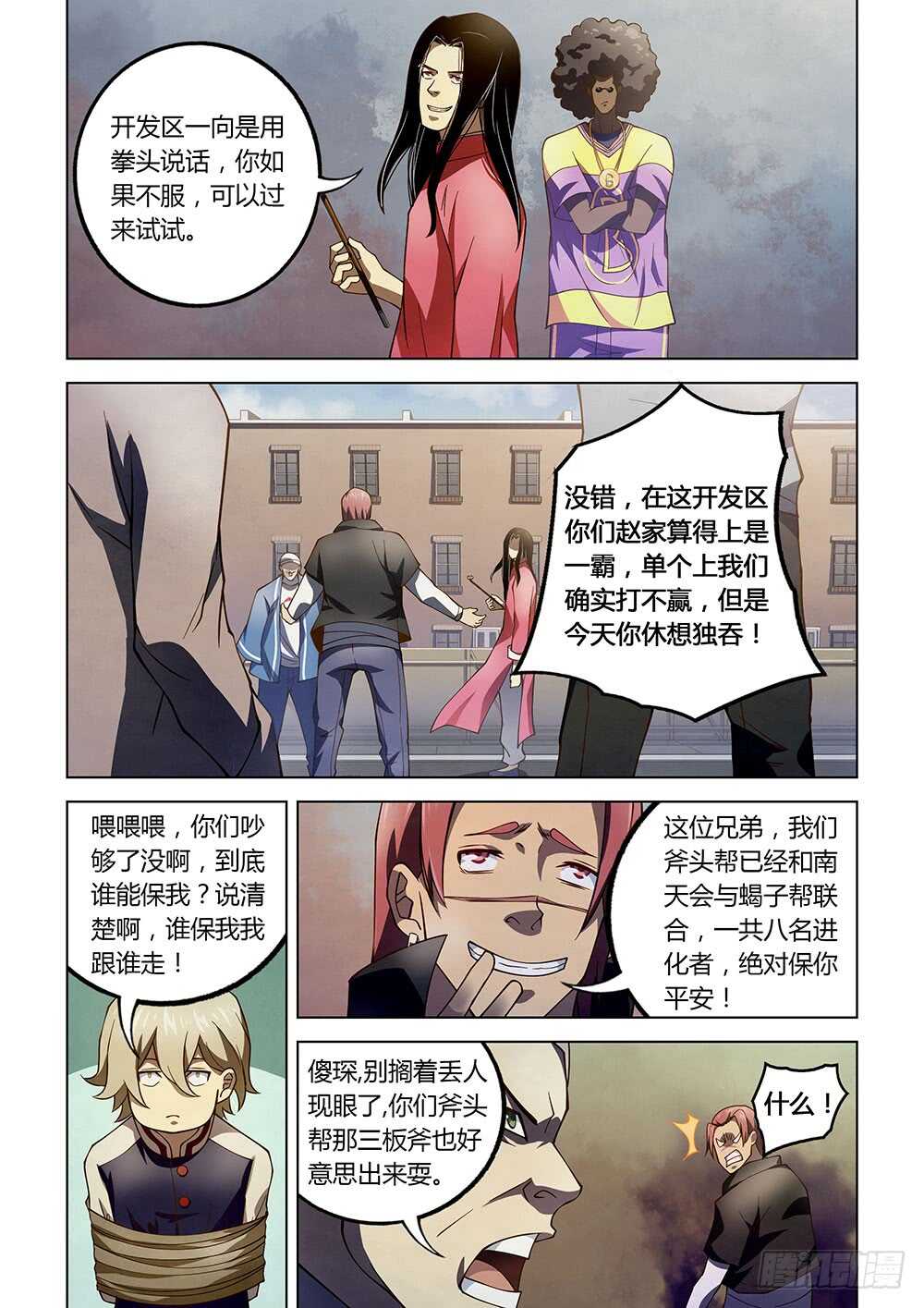 末世凡人韩漫全集-第121话无删减无遮挡章节图片 