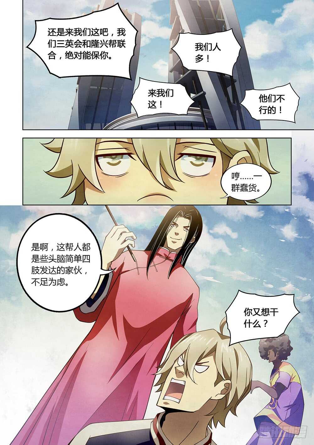 末世凡人韩漫全集-第121话无删减无遮挡章节图片 