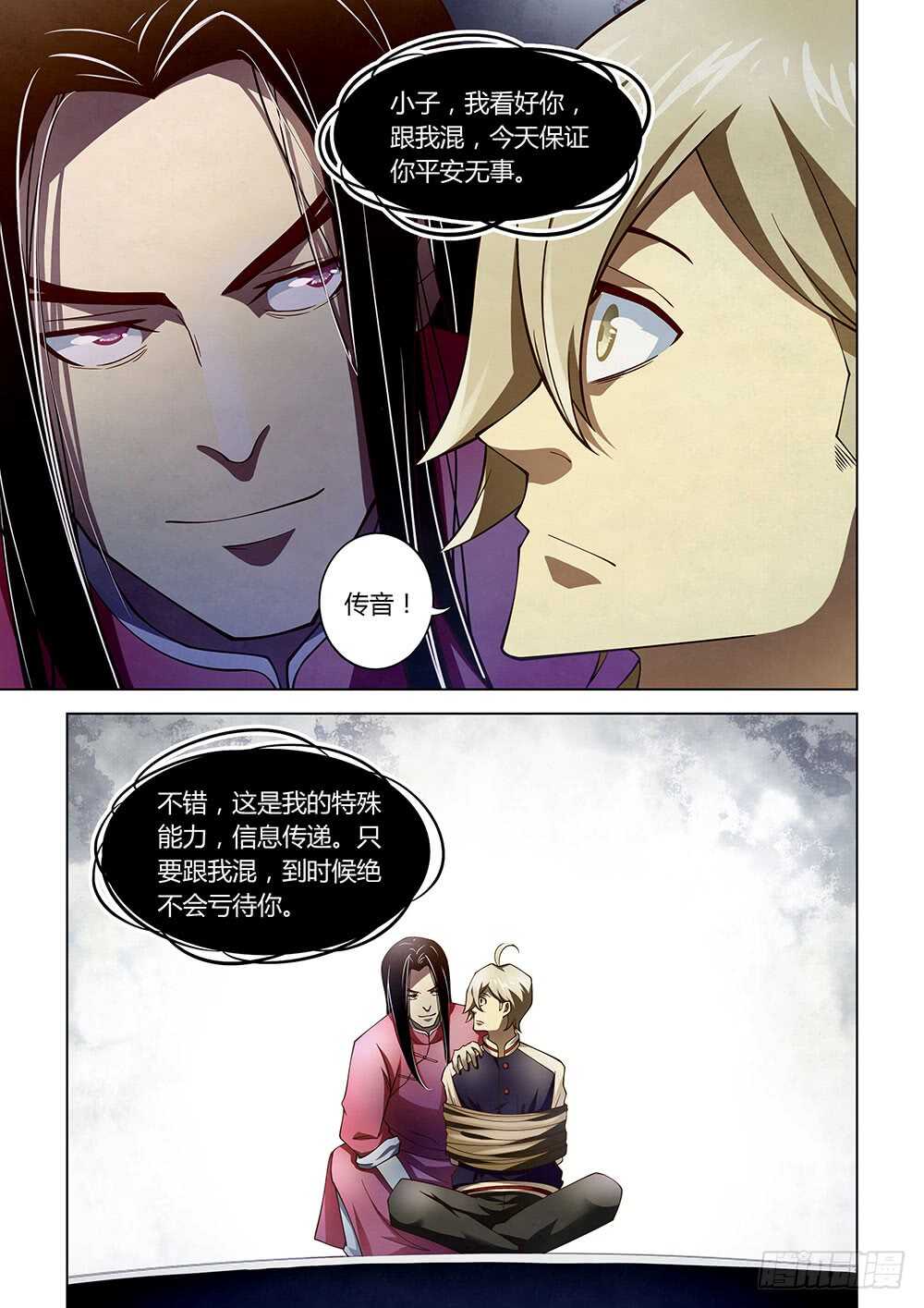 末世凡人韩漫全集-第121话无删减无遮挡章节图片 