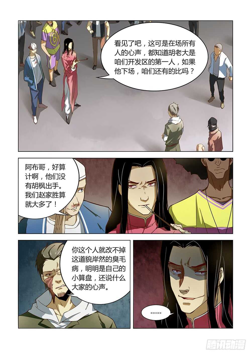 末世凡人韩漫全集-第122话无删减无遮挡章节图片 