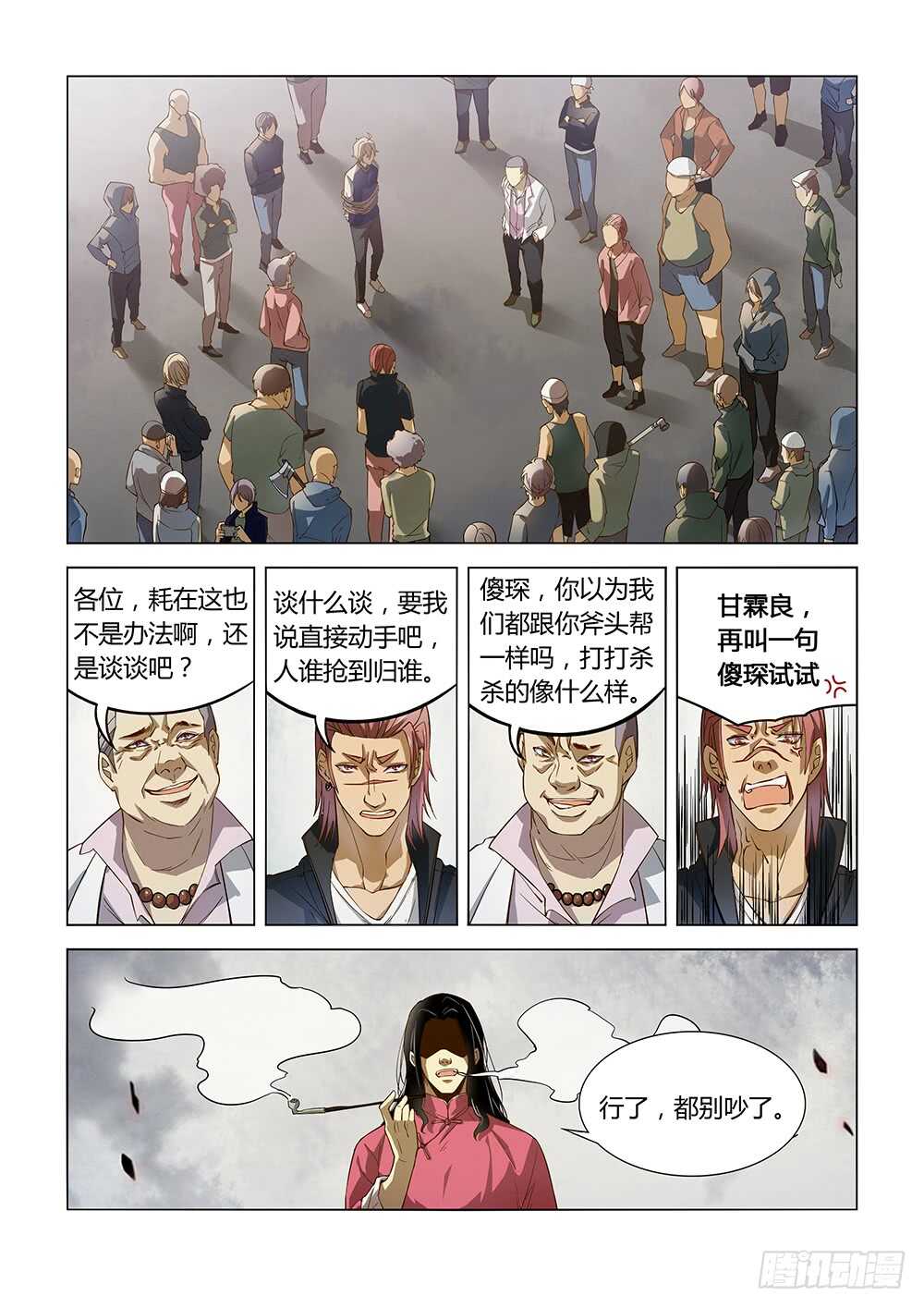 末世凡人韩漫全集-第122话无删减无遮挡章节图片 