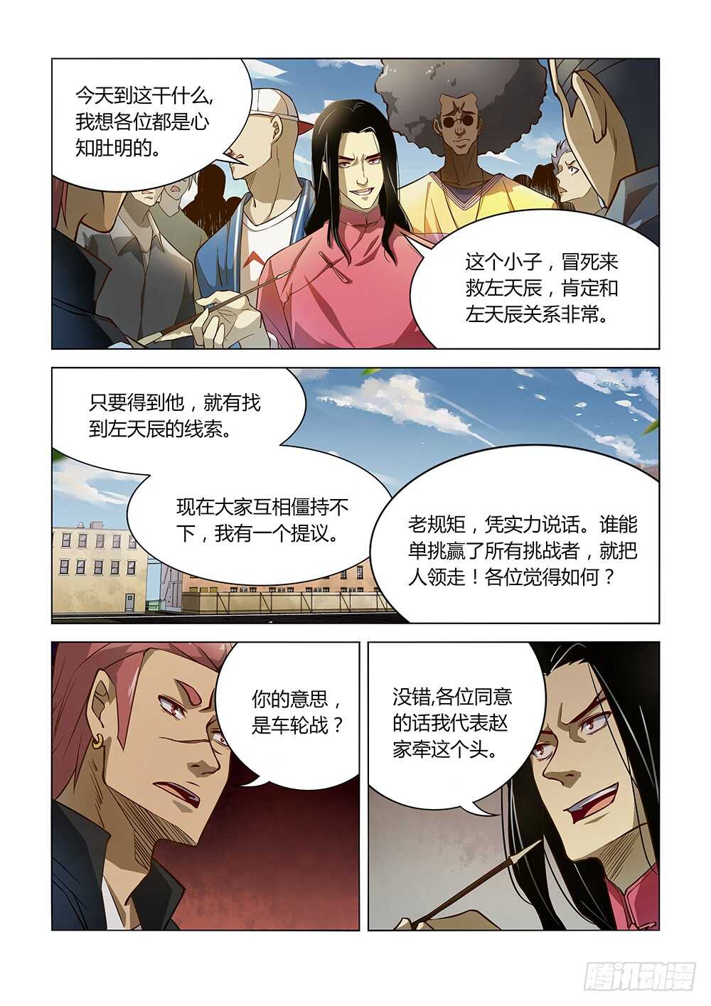 末世凡人韩漫全集-第122话无删减无遮挡章节图片 