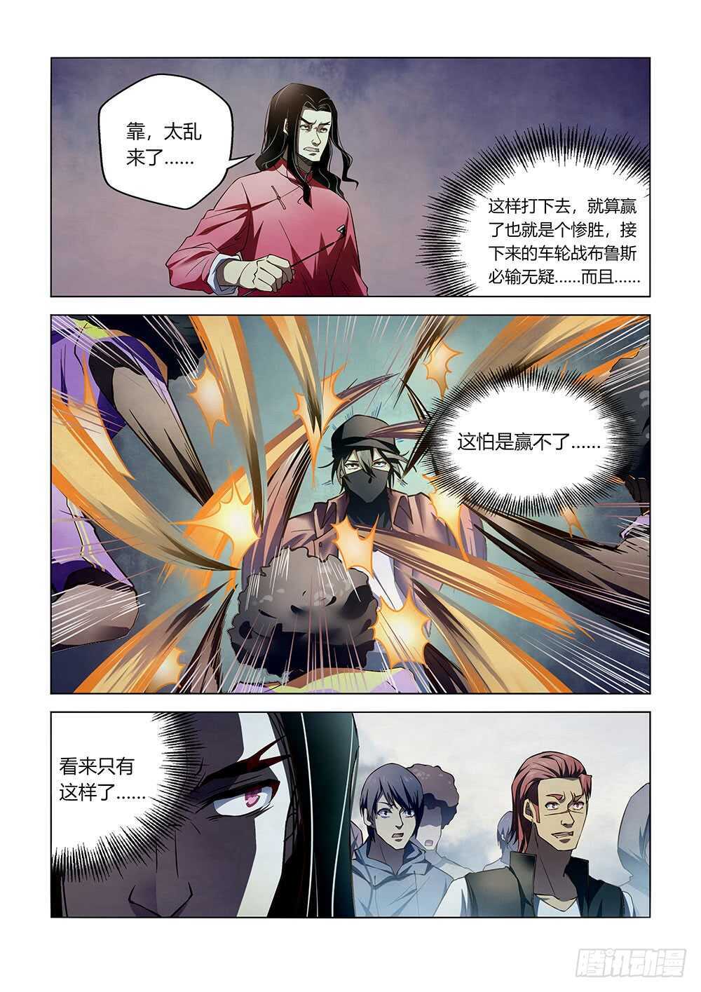 末世凡人韩漫全集-第123话无删减无遮挡章节图片 