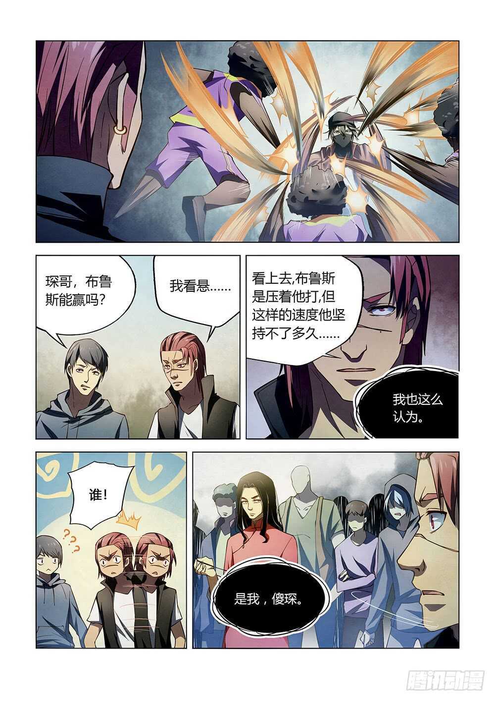 末世凡人韩漫全集-第123话无删减无遮挡章节图片 