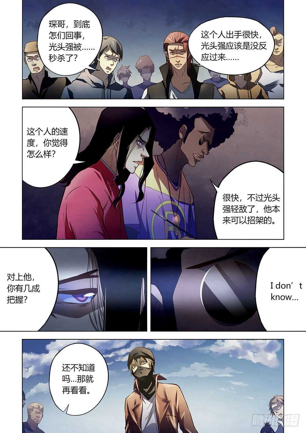 末世凡人韩漫全集-第123话无删减无遮挡章节图片 
