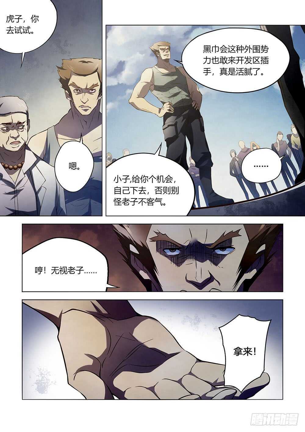 末世凡人韩漫全集-第123话无删减无遮挡章节图片 