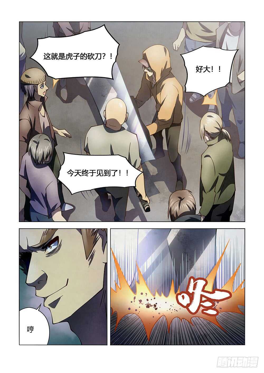 末世凡人韩漫全集-第123话无删减无遮挡章节图片 