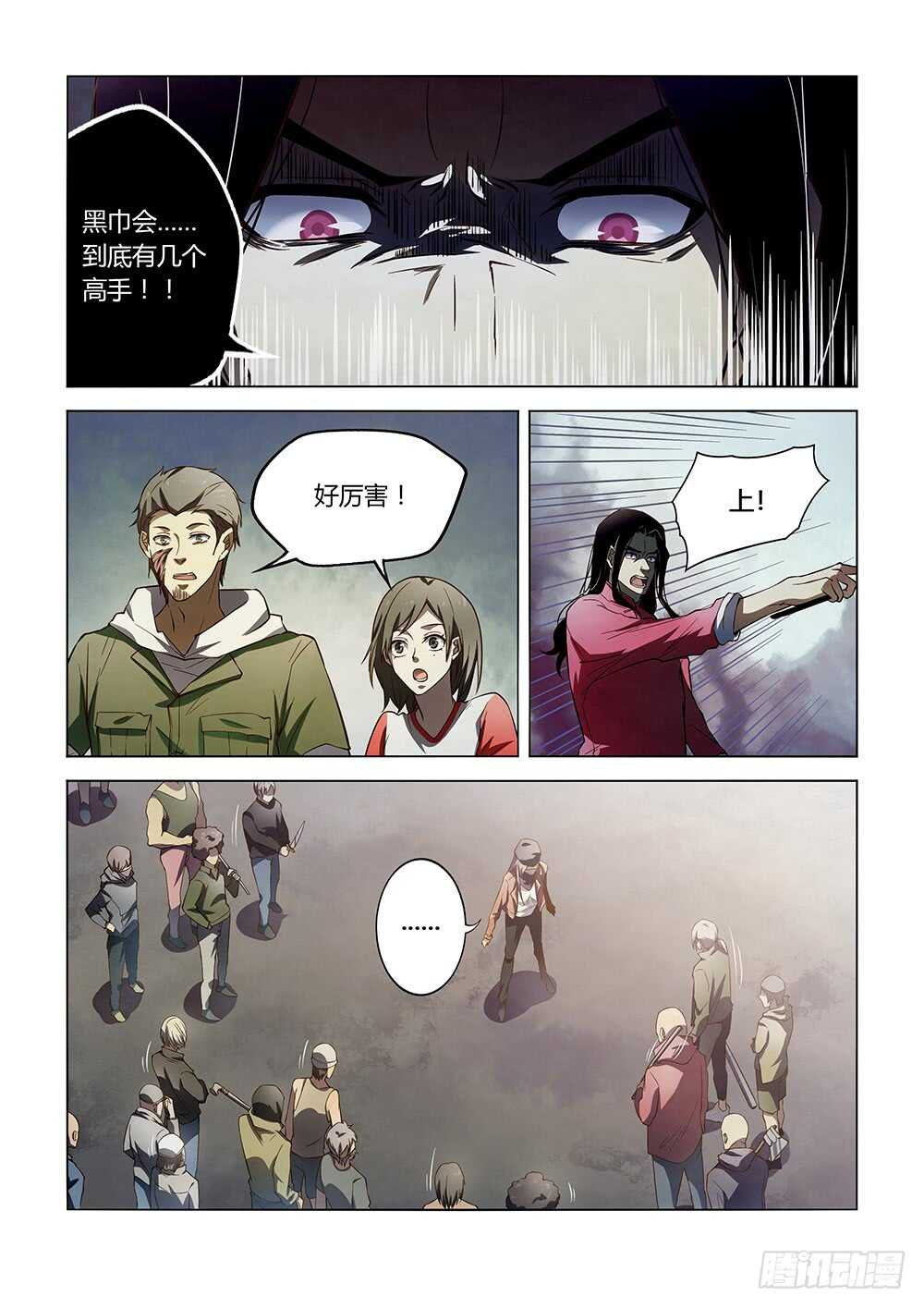 末世凡人韩漫全集-第124话无删减无遮挡章节图片 