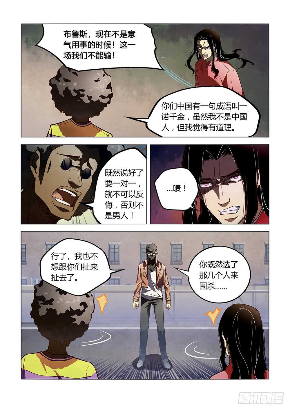 末世凡人韩漫全集-第124话无删减无遮挡章节图片 