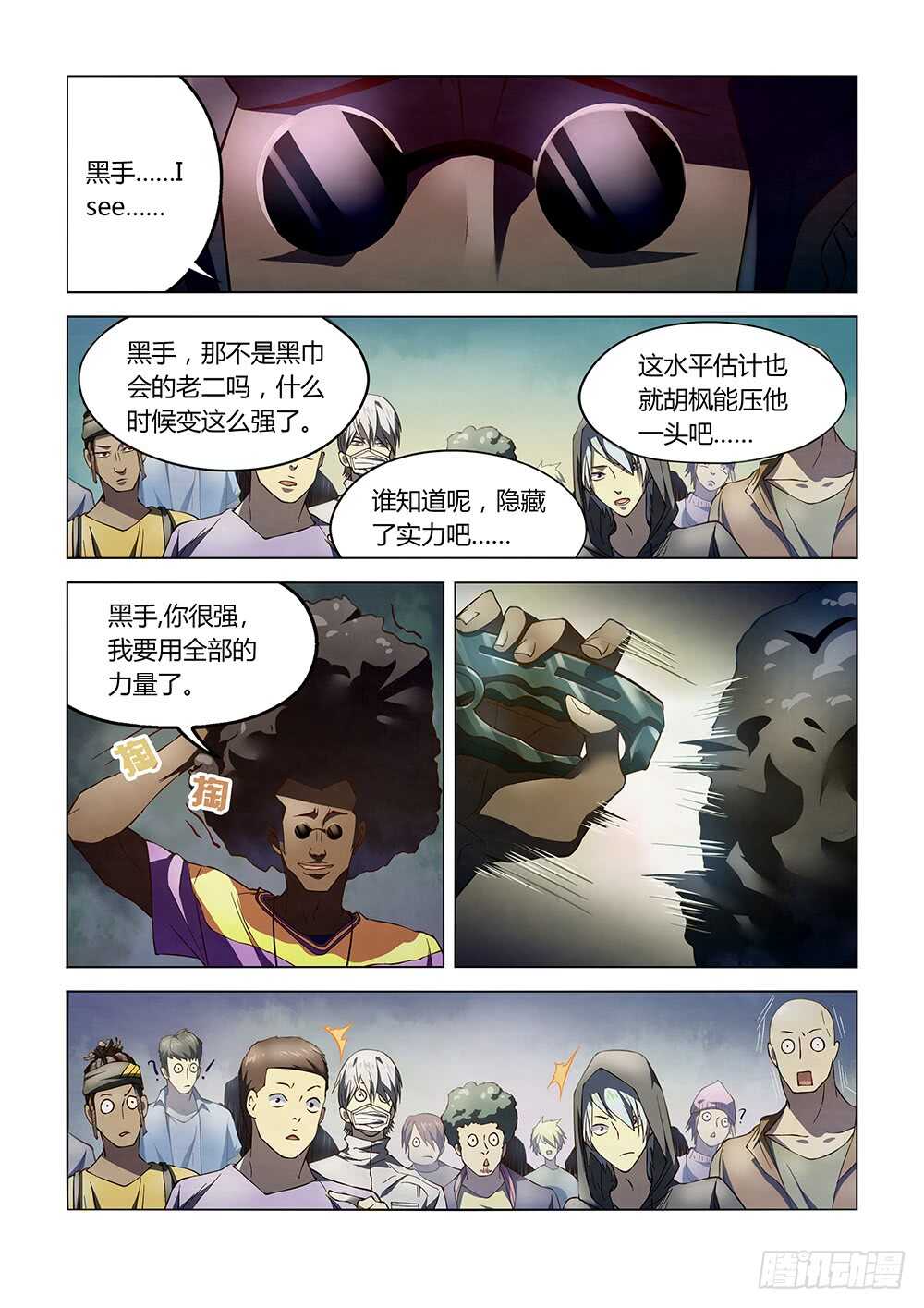 末世凡人韩漫全集-第124话无删减无遮挡章节图片 