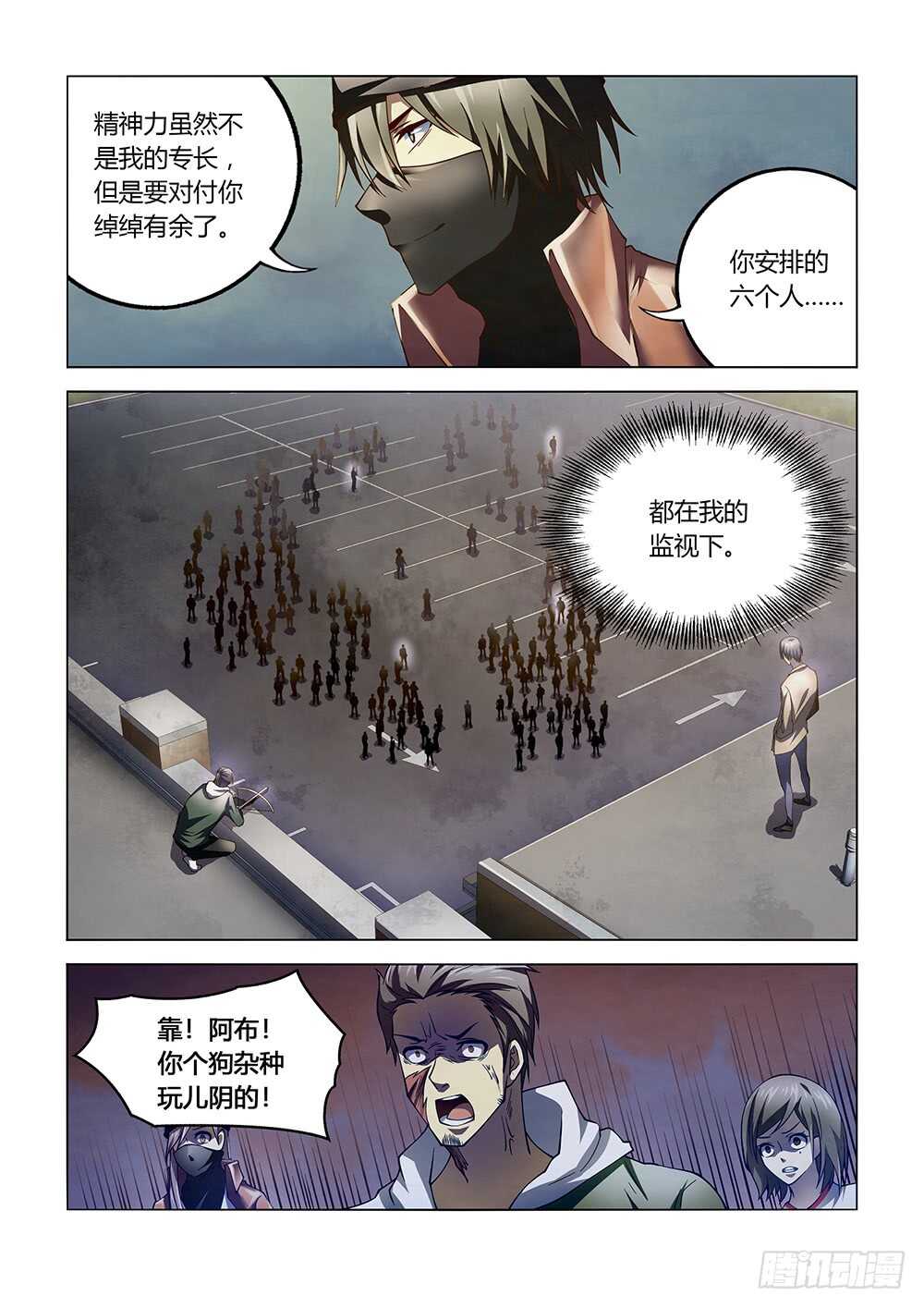 末世凡人韩漫全集-第124话无删减无遮挡章节图片 
