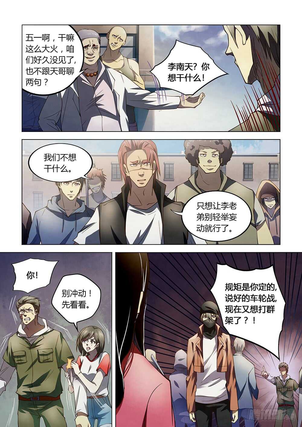 末世凡人韩漫全集-第124话无删减无遮挡章节图片 