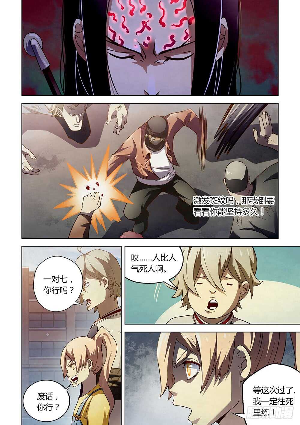末世凡人韩漫全集-第125话无删减无遮挡章节图片 