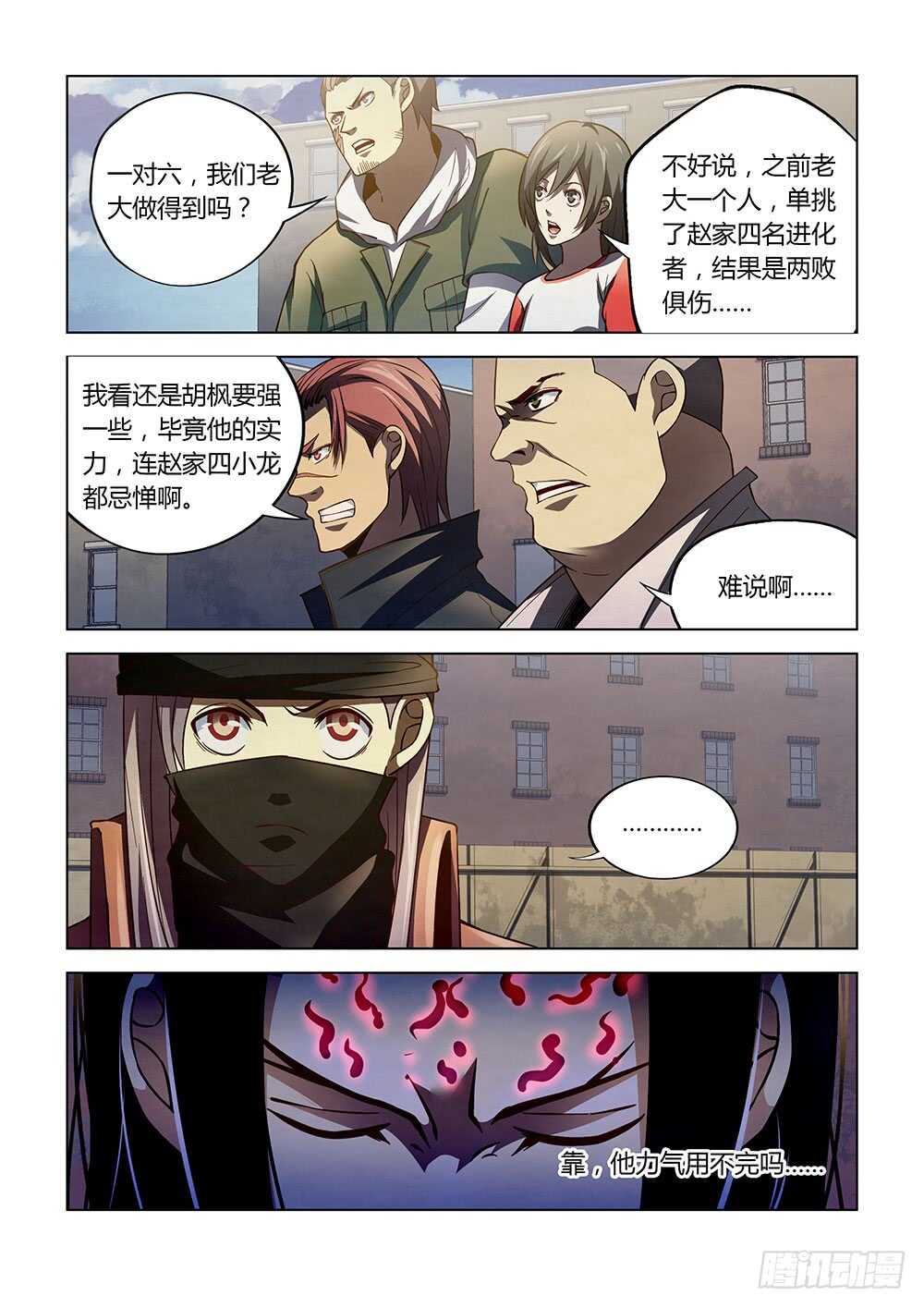 末世凡人韩漫全集-第125话无删减无遮挡章节图片 