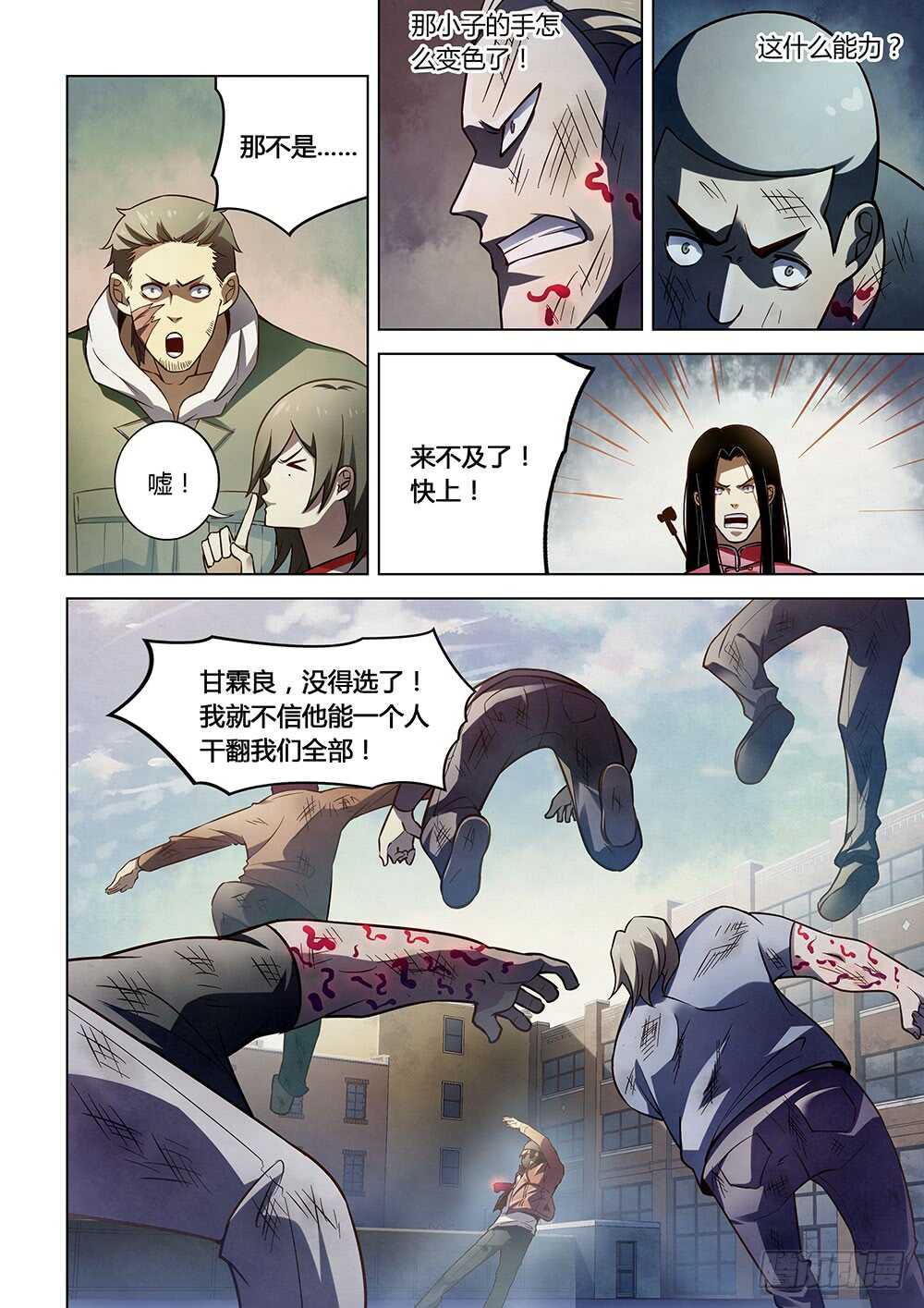 末世凡人韩漫全集-第125话无删减无遮挡章节图片 