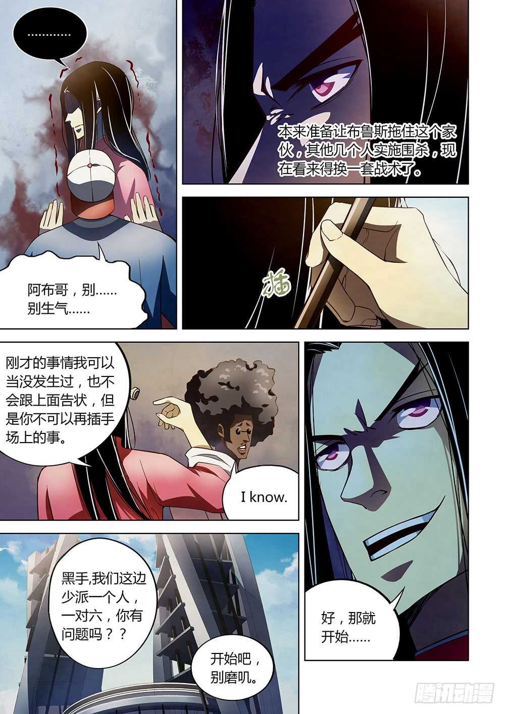 末世凡人韩漫全集-第125话无删减无遮挡章节图片 