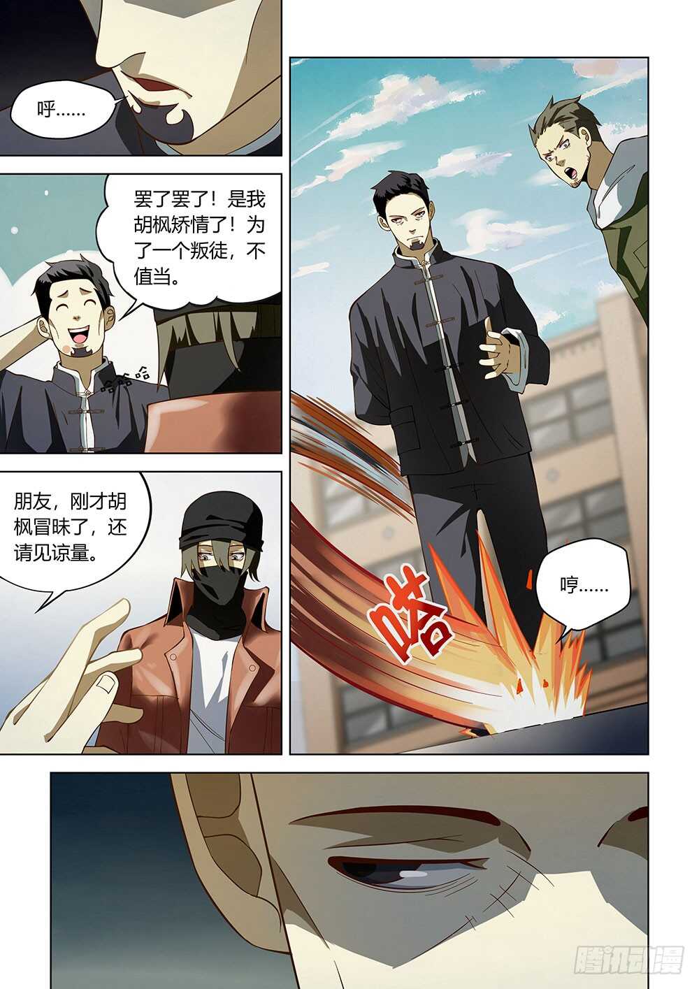 末世凡人韩漫全集-第126话无删减无遮挡章节图片 