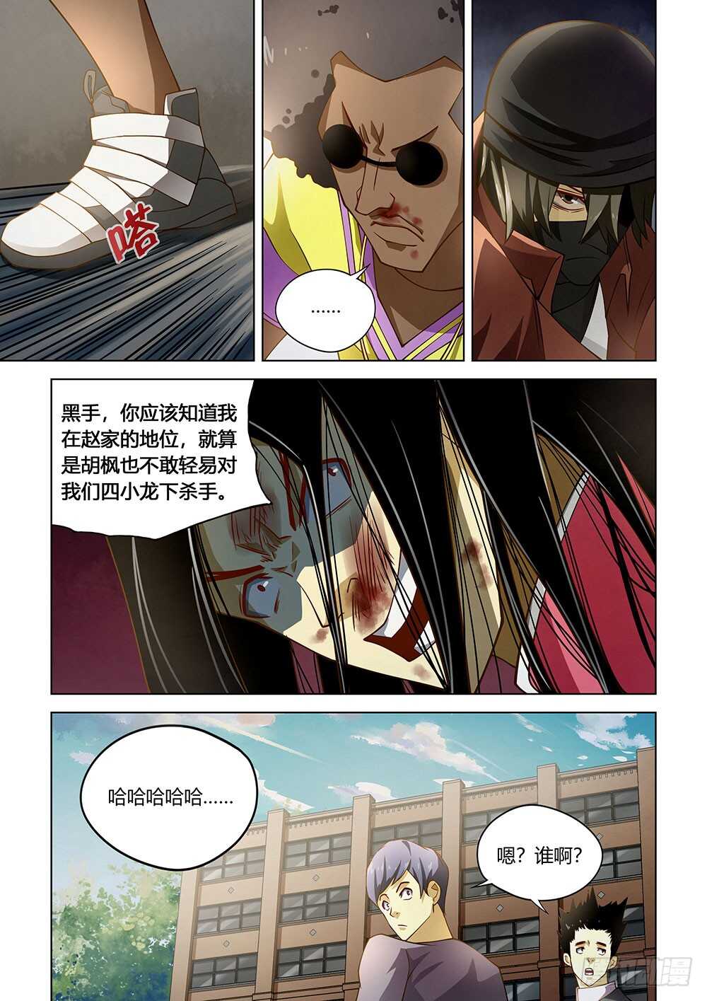 末世凡人韩漫全集-第126话无删减无遮挡章节图片 