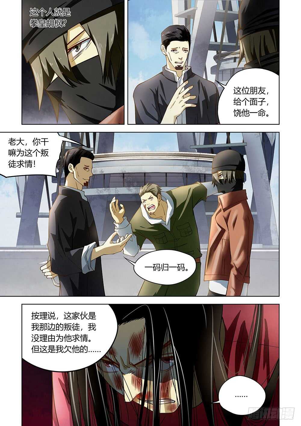 末世凡人韩漫全集-第126话无删减无遮挡章节图片 