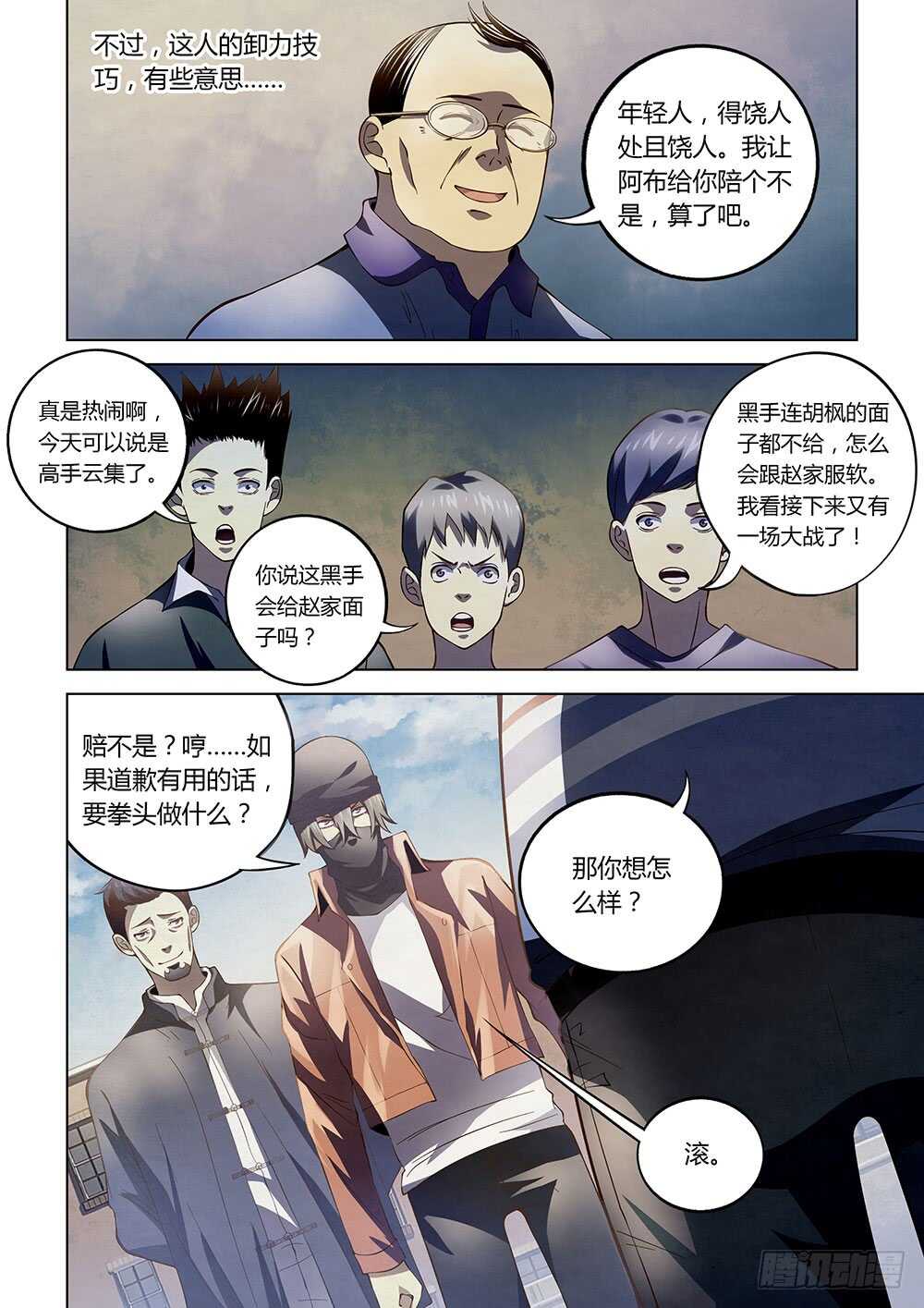 末世凡人韩漫全集-第127话无删减无遮挡章节图片 